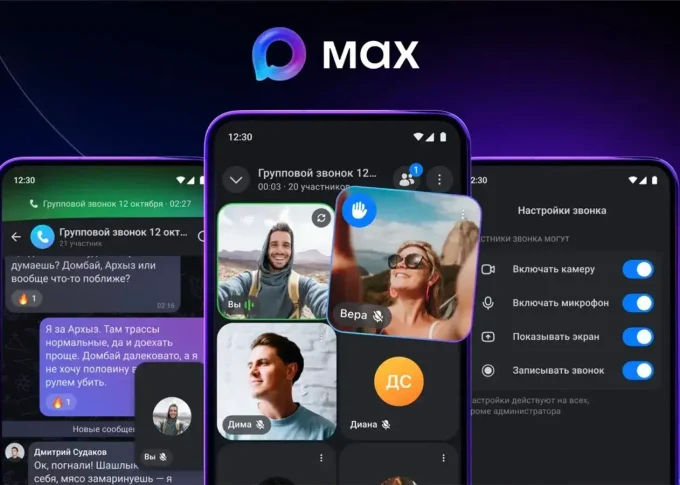 Яндекс.Телемост
Месенджер MAX